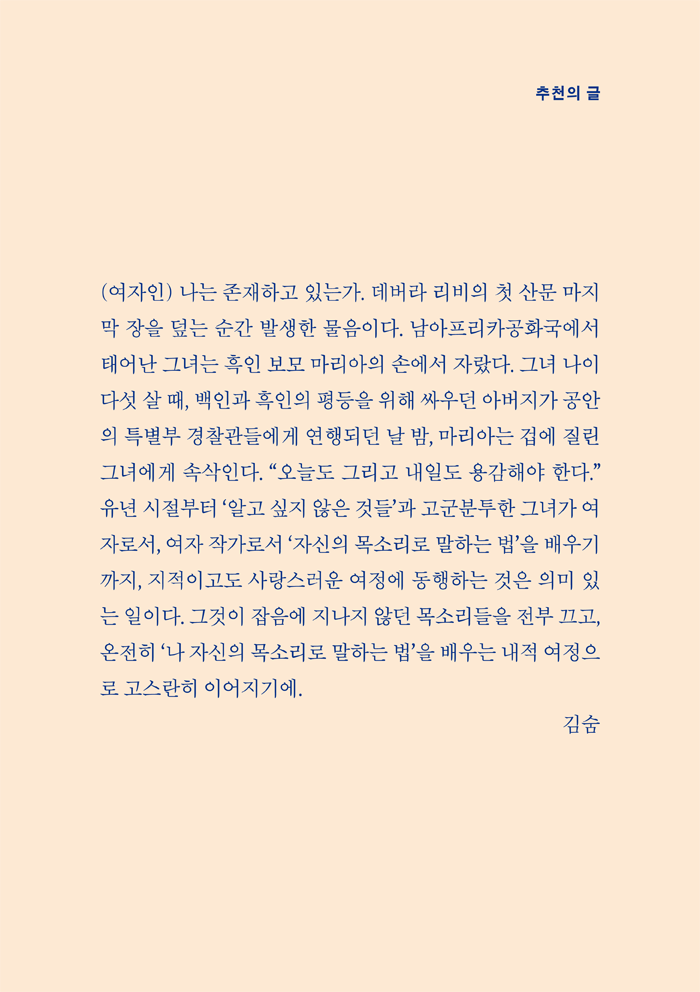 추천사-김숨