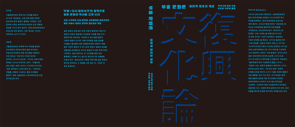 부흥문화론 커버(1)