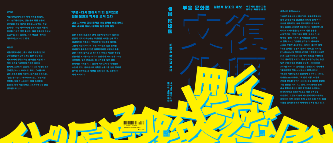 부흥문화론 커버(2)